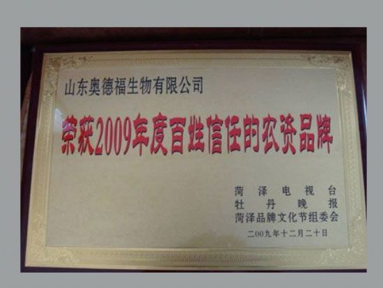 點(diǎn)擊查看詳細(xì)信息<br>標(biāo)題：榮獲百姓信任的農(nóng)資品牌 閱讀次數(shù)：7525