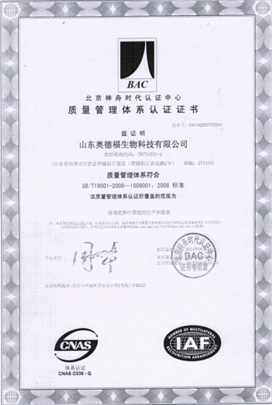點(diǎn)擊查看詳細(xì)信息<br>標(biāo)題：質(zhì)量管理體系認(rèn)證證書 閱讀次數(shù)：7658