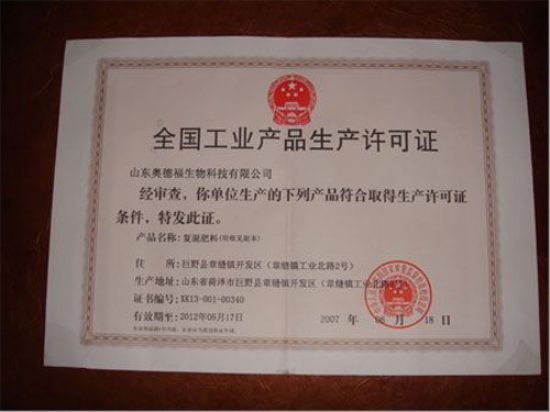 點(diǎn)擊查看詳細(xì)信息<br>標(biāo)題：生產(chǎn)許可證 閱讀次數(shù)：7692