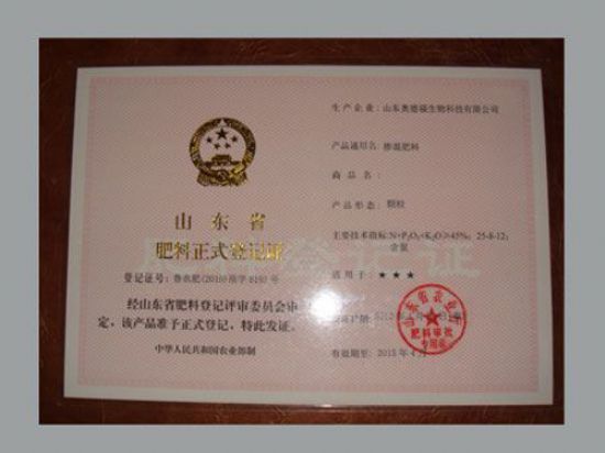 點(diǎn)擊查看詳細(xì)信息<br>標(biāo)題：肥料正式登記證 閱讀次數(shù)：7831