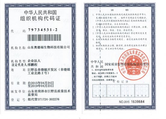 點(diǎn)擊查看詳細(xì)信息<br>標(biāo)題：【組織機(jī)構(gòu)代碼】奧德福機(jī)構(gòu)代碼證 閱讀次數(shù)：8162
