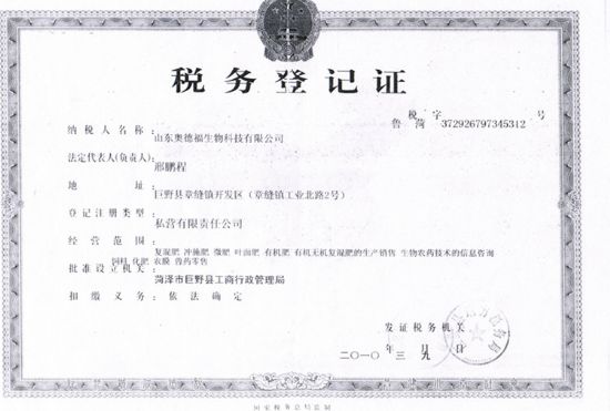 點(diǎn)擊查看詳細(xì)信息<br>標(biāo)題：【稅務(wù)登記證】奧德福稅務(wù)登記證 閱讀次數(shù)：7753