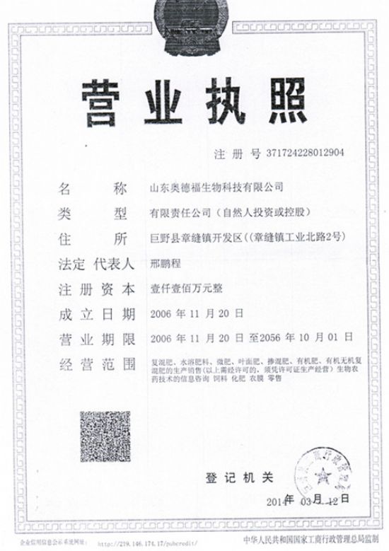點(diǎn)擊查看詳細(xì)信息<br>標(biāo)題：【營(yíng)業(yè)執(zhí)照】奧德福營(yíng)業(yè)執(zhí)照 閱讀次數(shù)：8015