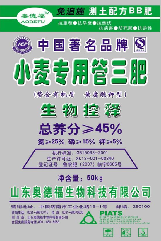 點(diǎn)擊查看詳細(xì)信息<br>標(biāo)題：奧德福小麥專用肥 閱讀次數(shù)：5630