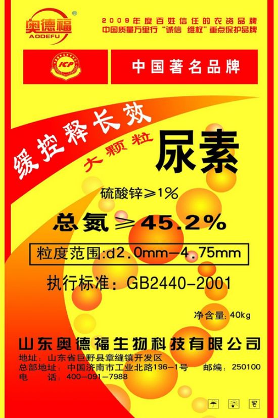 點(diǎn)擊查看詳細(xì)信息<br>標(biāo)題：緩釋大顆粒尿素 閱讀次數(shù)：5926