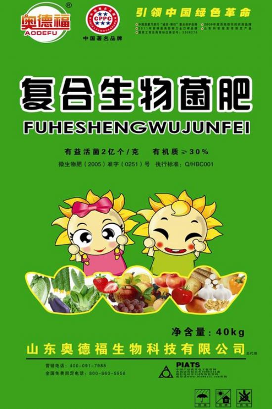 點擊查看詳細信息<br>標題：復(fù)合生物菌肥 閱讀次數(shù)：7055