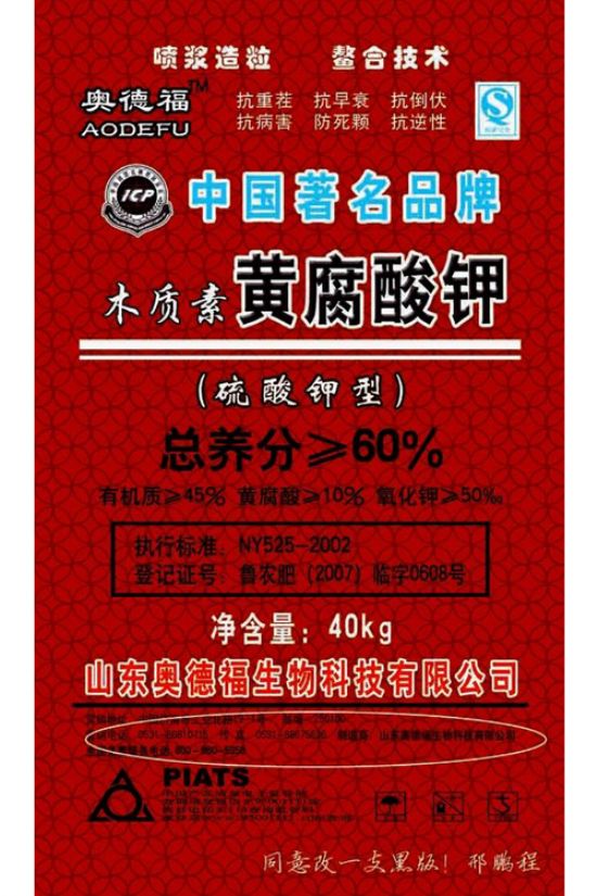 點擊查看詳細信息<br>標題：黃腐酸鉀 閱讀次數(shù)：6477