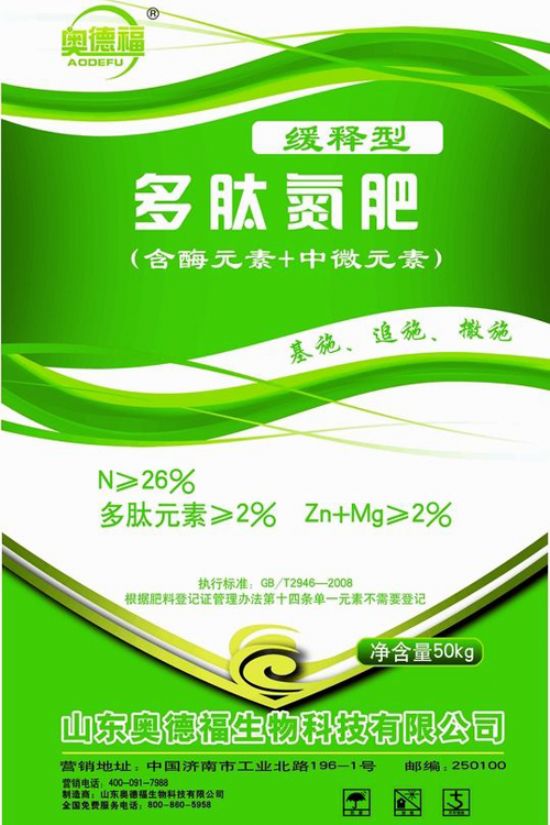 點擊查看詳細信息<br>標題：奧德福緩控釋多肽氮肥 閱讀次數(shù)：7094