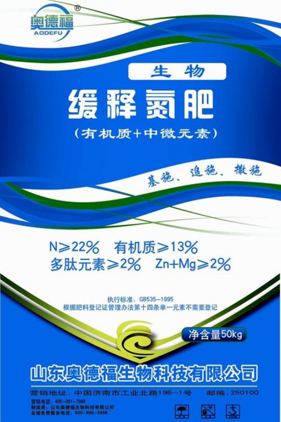 點擊查看詳細信息<br>標題：奧德福多肽硝氮肥1 閱讀次數(shù)：7292