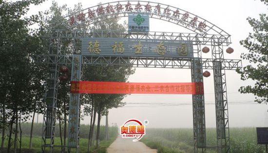 點擊查看詳細信息<br>標題：德福生態(tài)園 閱讀次數(shù)：6899