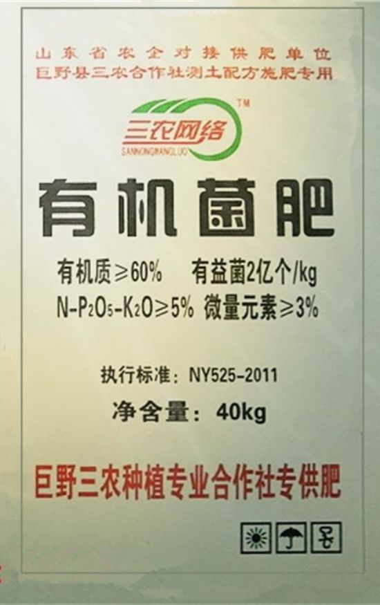 點擊查看詳細信息<br>標題：【化肥】有機菌肥 閱讀次數(shù)：5595